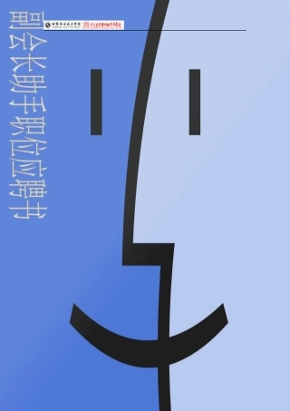 人力资源-2022VCSA副会长助手职位应聘书空