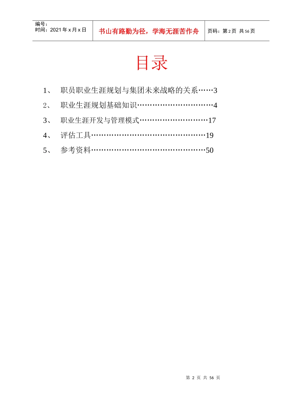 职业生涯规划知识管理手册_第2页