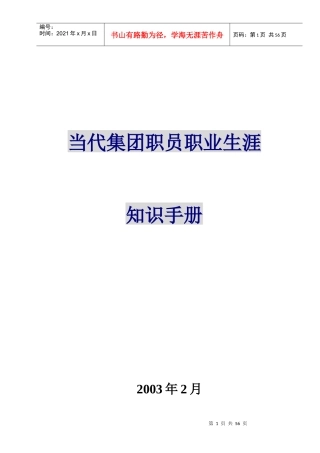 职业生涯规划知识管理手册
