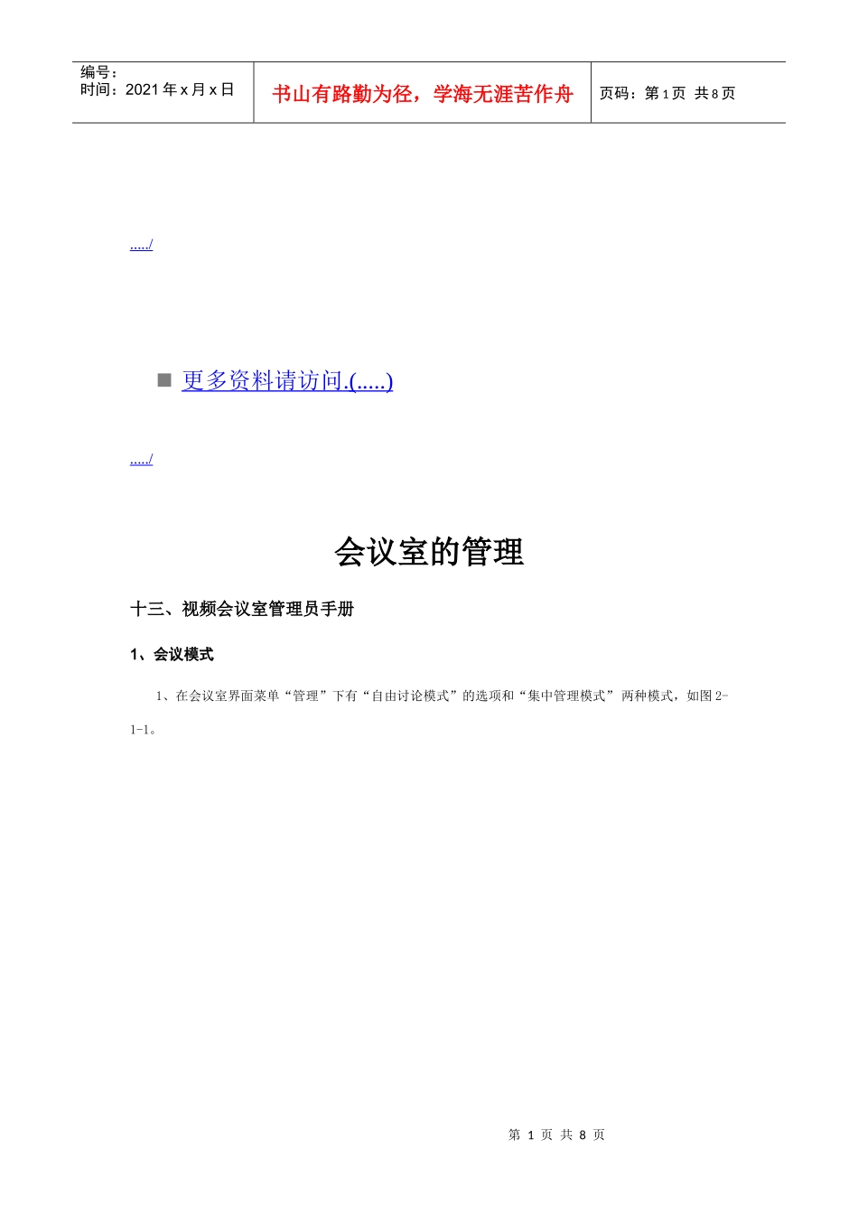 频会议室管理员必备手册_第1页