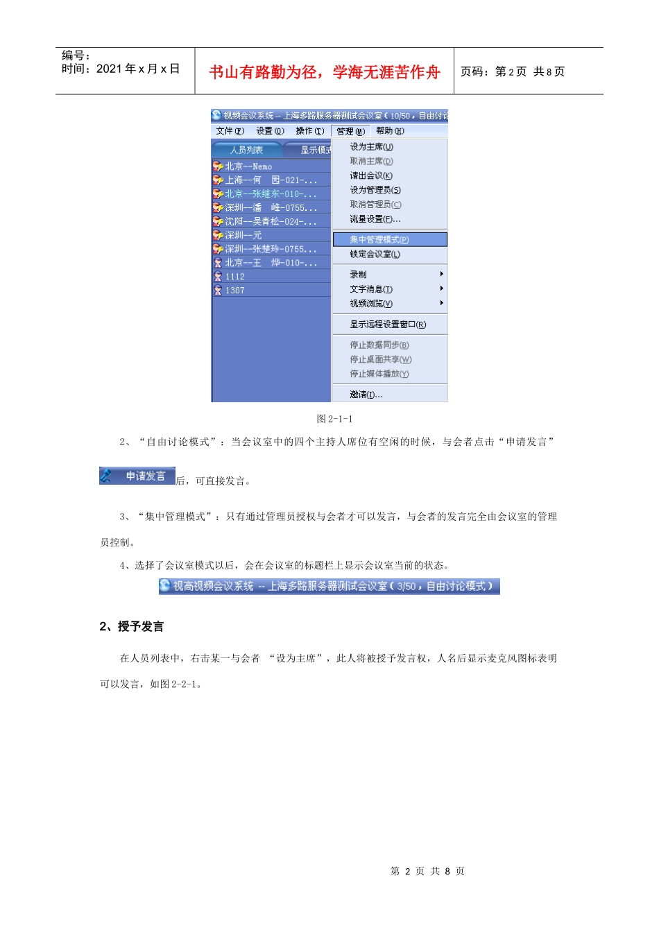 频会议室管理员必备手册_第2页