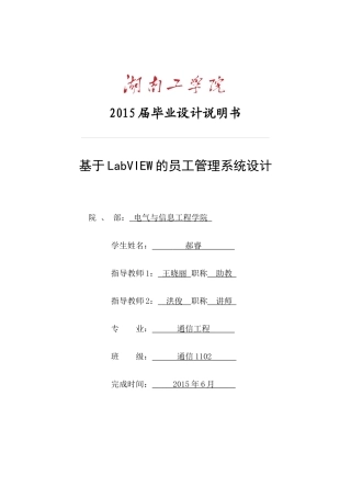 基于Labview的员工管理系统