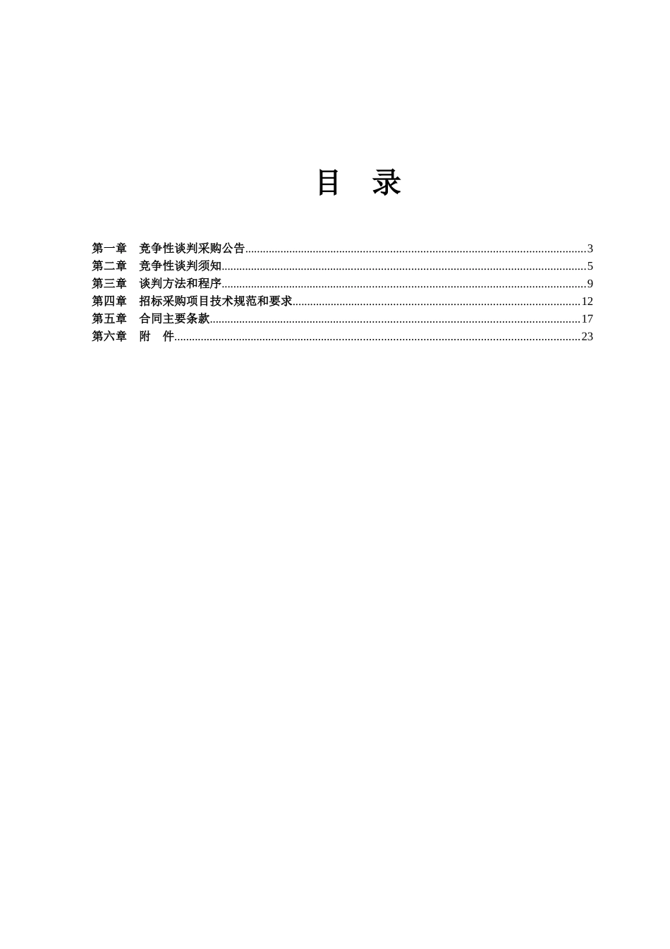 响水县粮食局空调采购_第2页