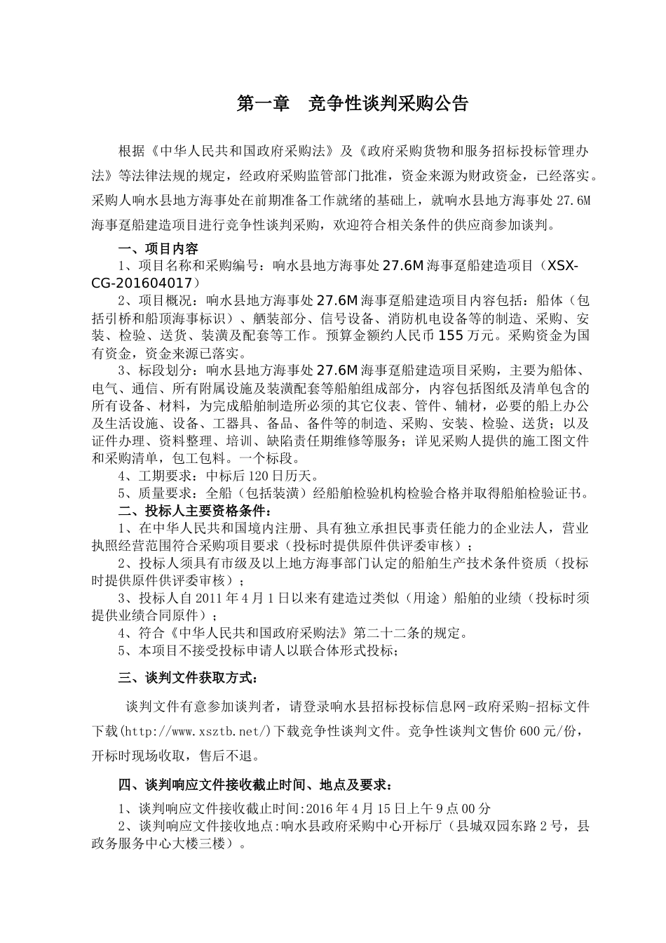 响水县粮食局空调采购_第3页