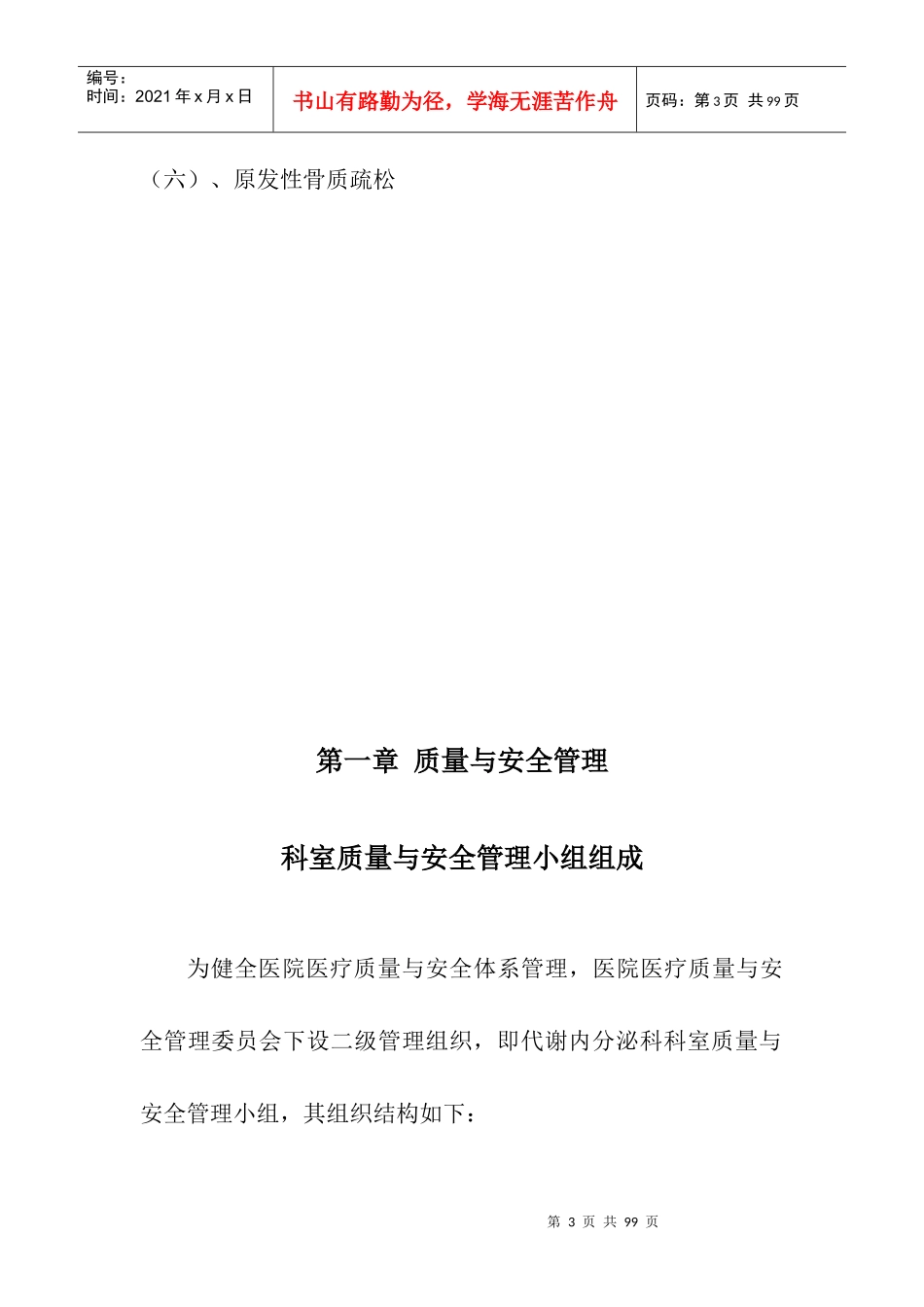 代谢内分泌科工作手册(最终版)_第3页