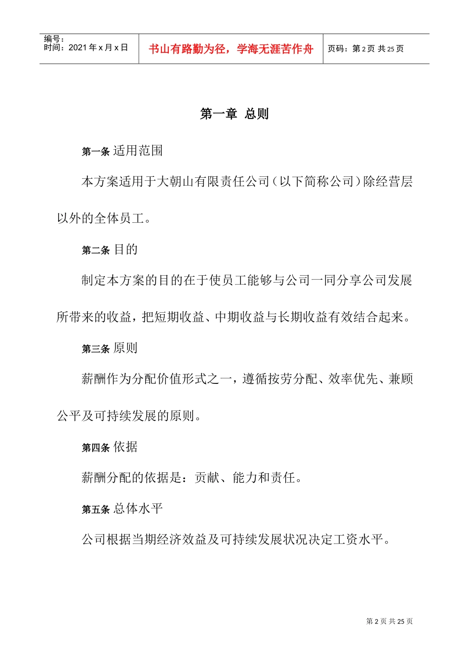 大朝山公司薪酬设计方案_第2页