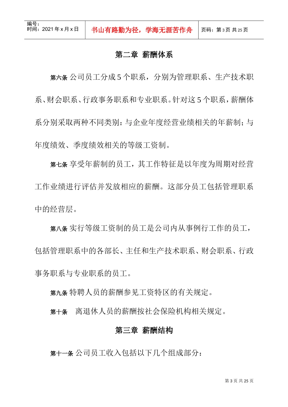 大朝山公司薪酬设计方案_第3页