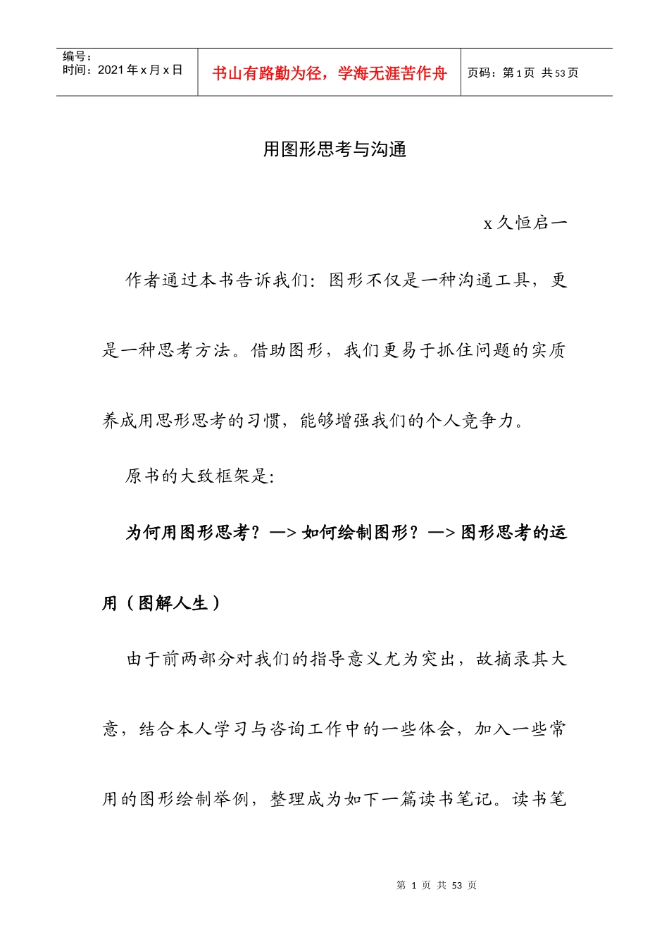学会如何用图形思考与沟通_第1页