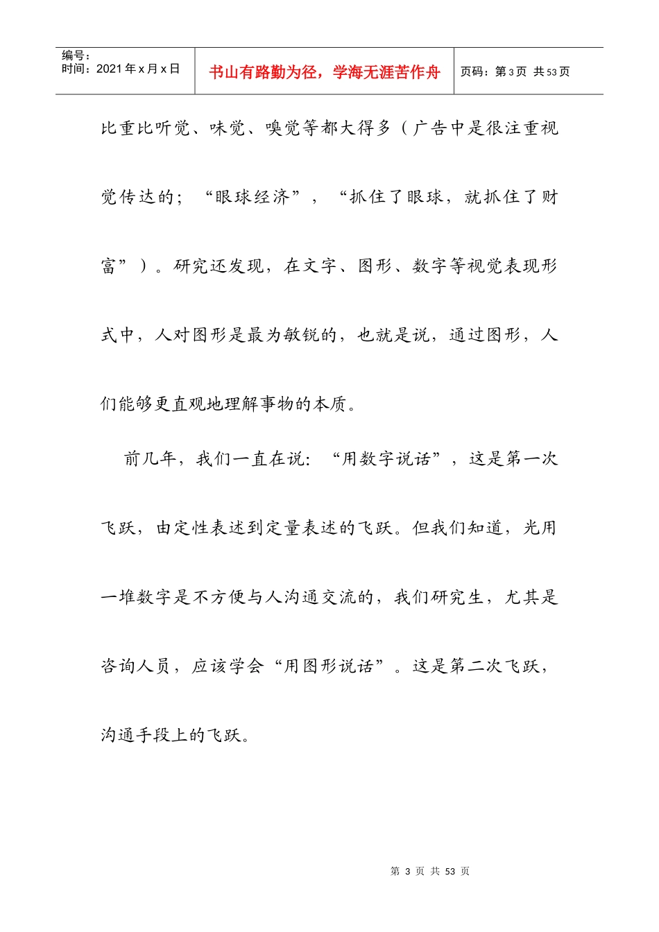 学会如何用图形思考与沟通_第3页