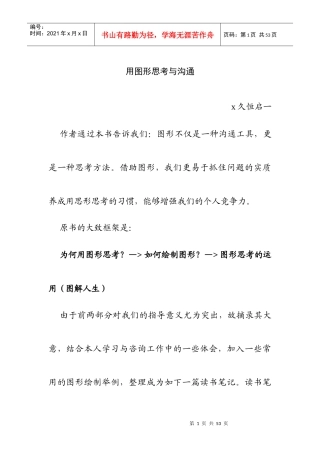 学会如何用图形思考与沟通