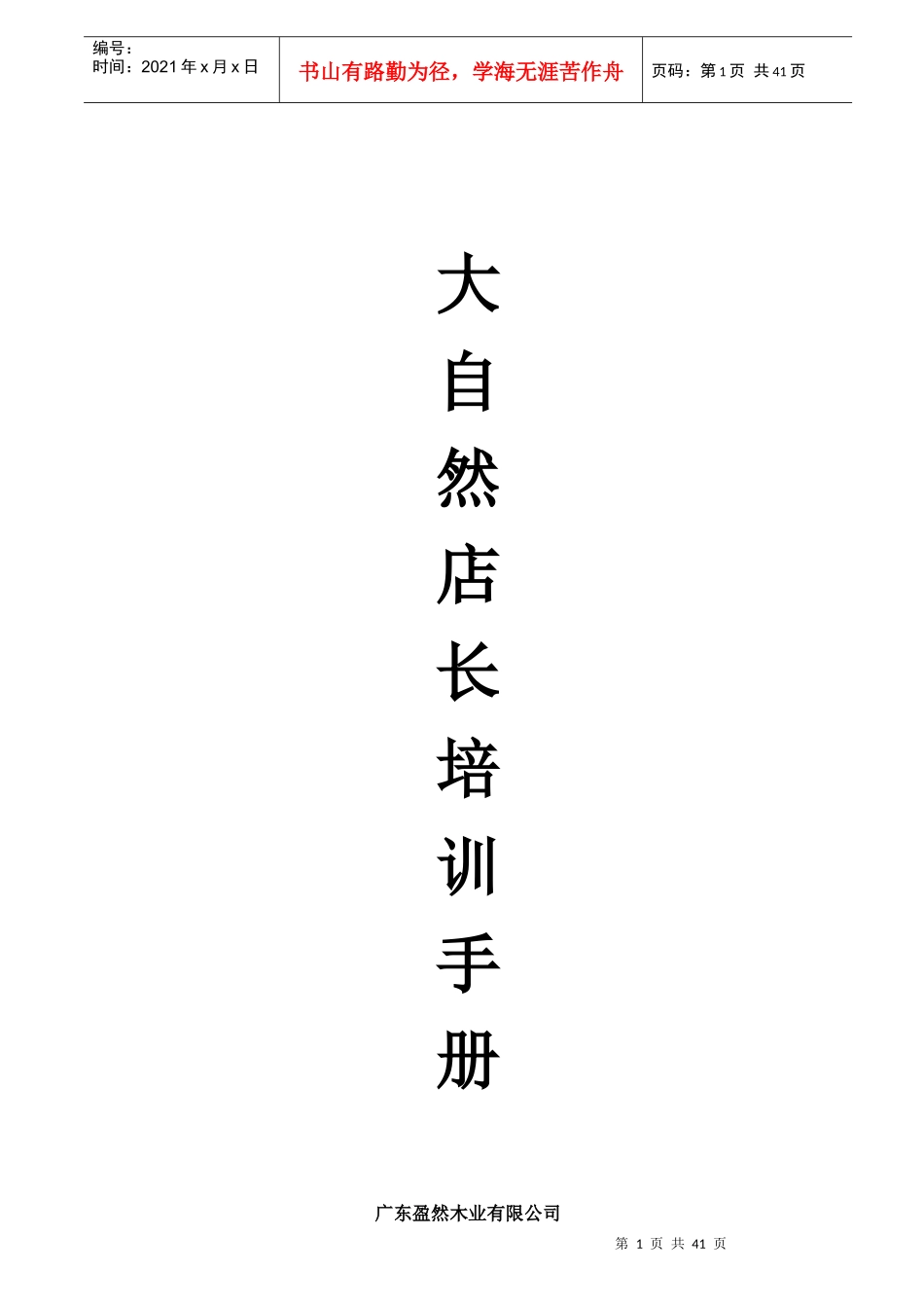 大自然培训手册_第1页