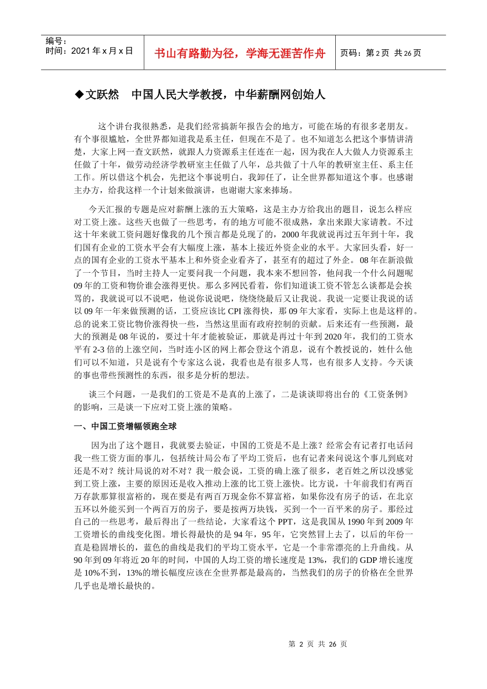 人力资源-2022XXXX年中国薪酬管理高峰论坛演讲记录_第2页