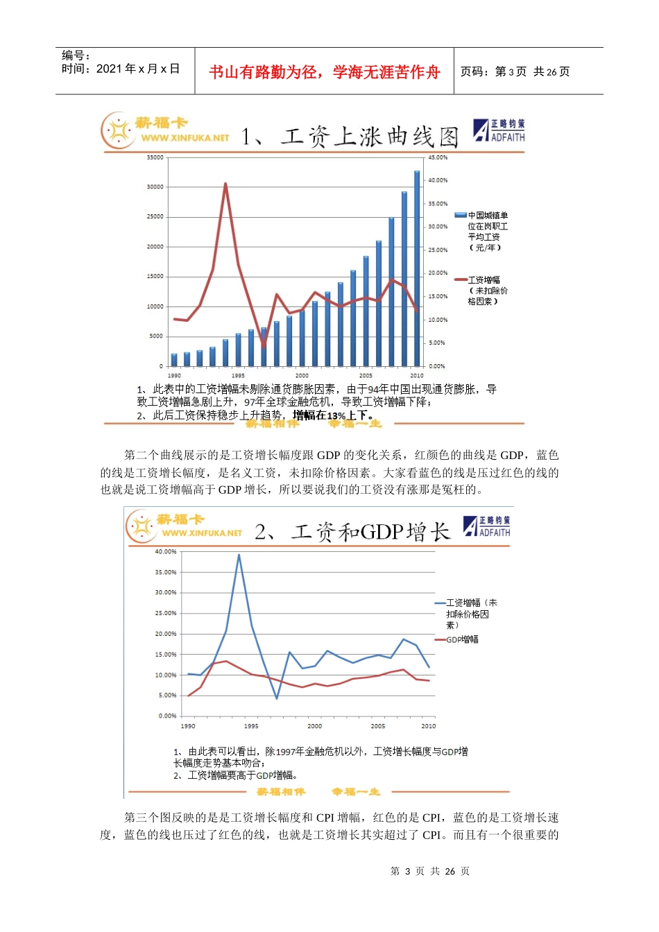 人力资源-2022XXXX年中国薪酬管理高峰论坛演讲记录_第3页