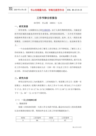 工作节律分析报告
