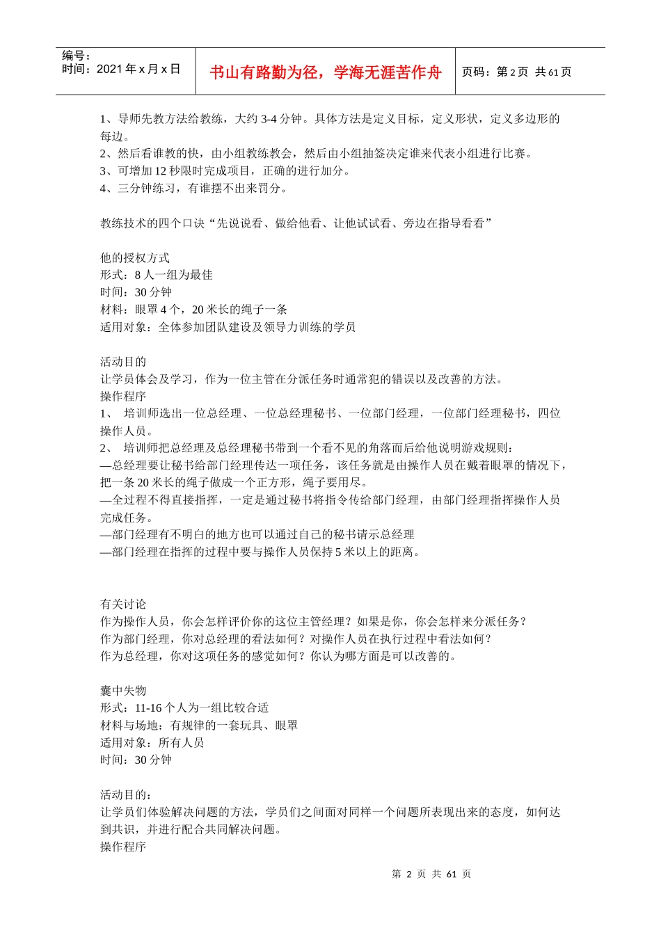 【培训游戏】企业培训游戏大全-HR猫猫_第2页