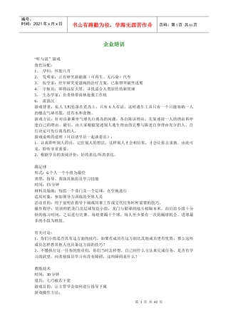 【培训游戏】企业培训游戏大全-HR猫猫