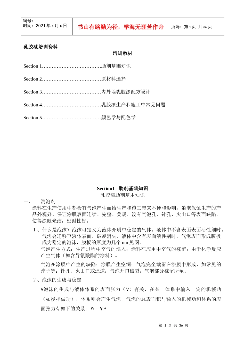 乳胶漆培训资料(doc34)(1)_第1页