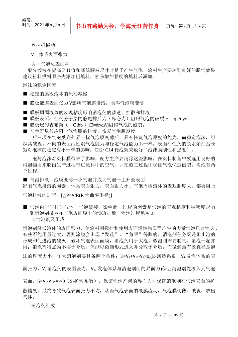 乳胶漆培训资料(doc34)(1)_第2页