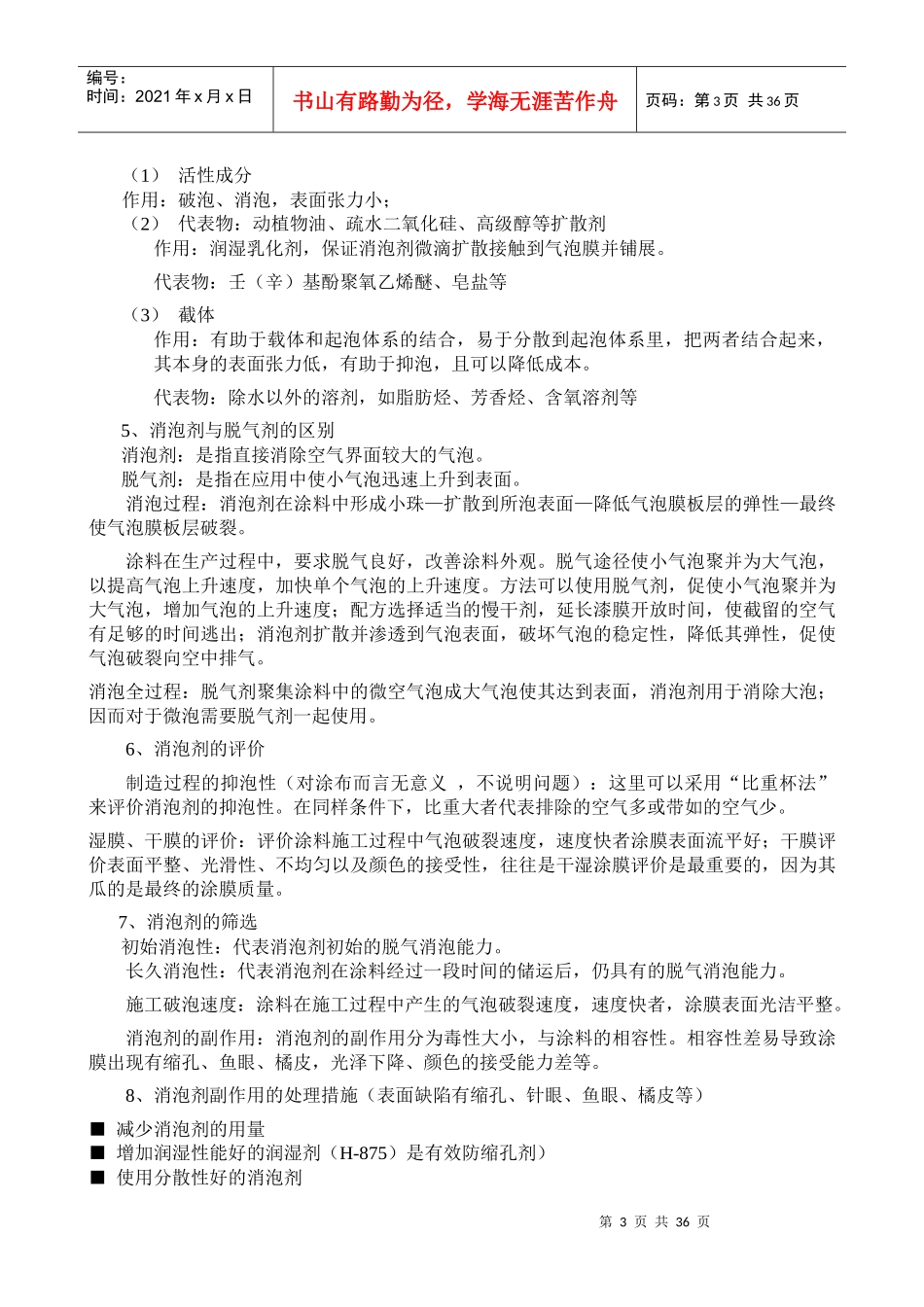 乳胶漆培训资料(doc34)(1)_第3页