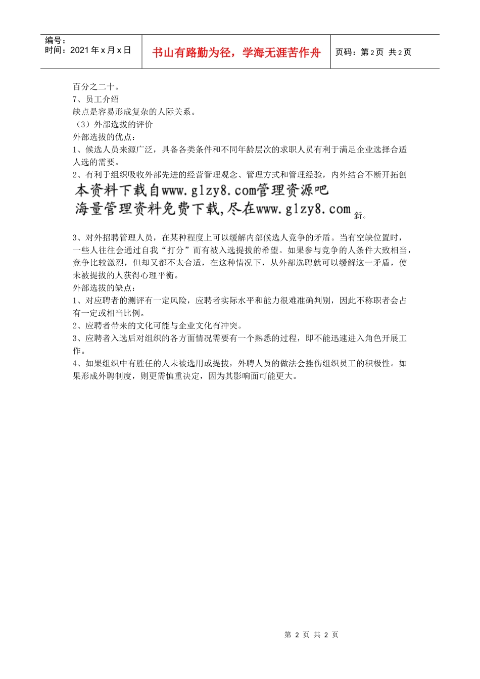 外部选拔的方法_第2页