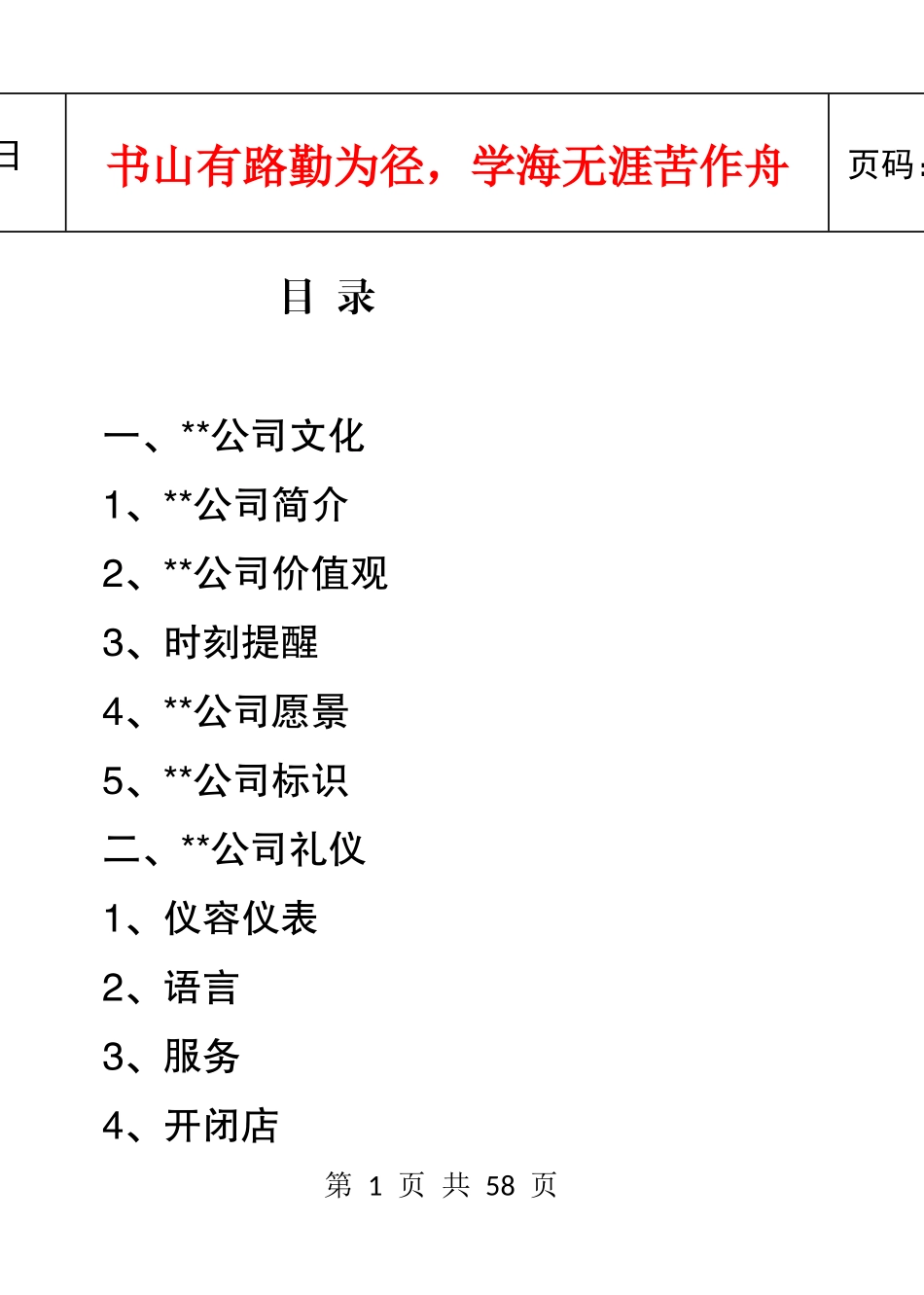 汽车装饰公司员工手册_第1页