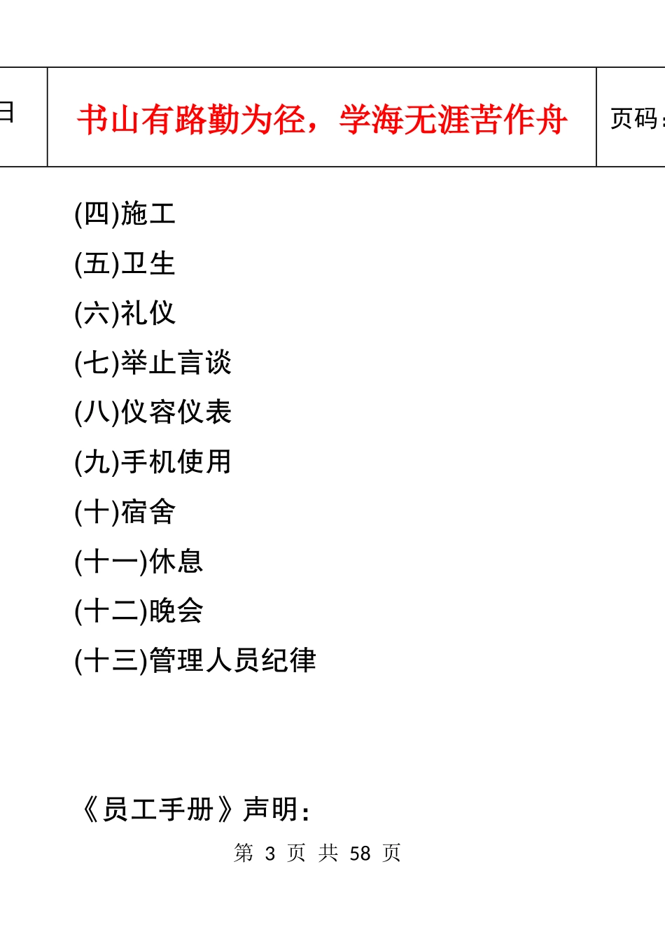 汽车装饰公司员工手册_第3页