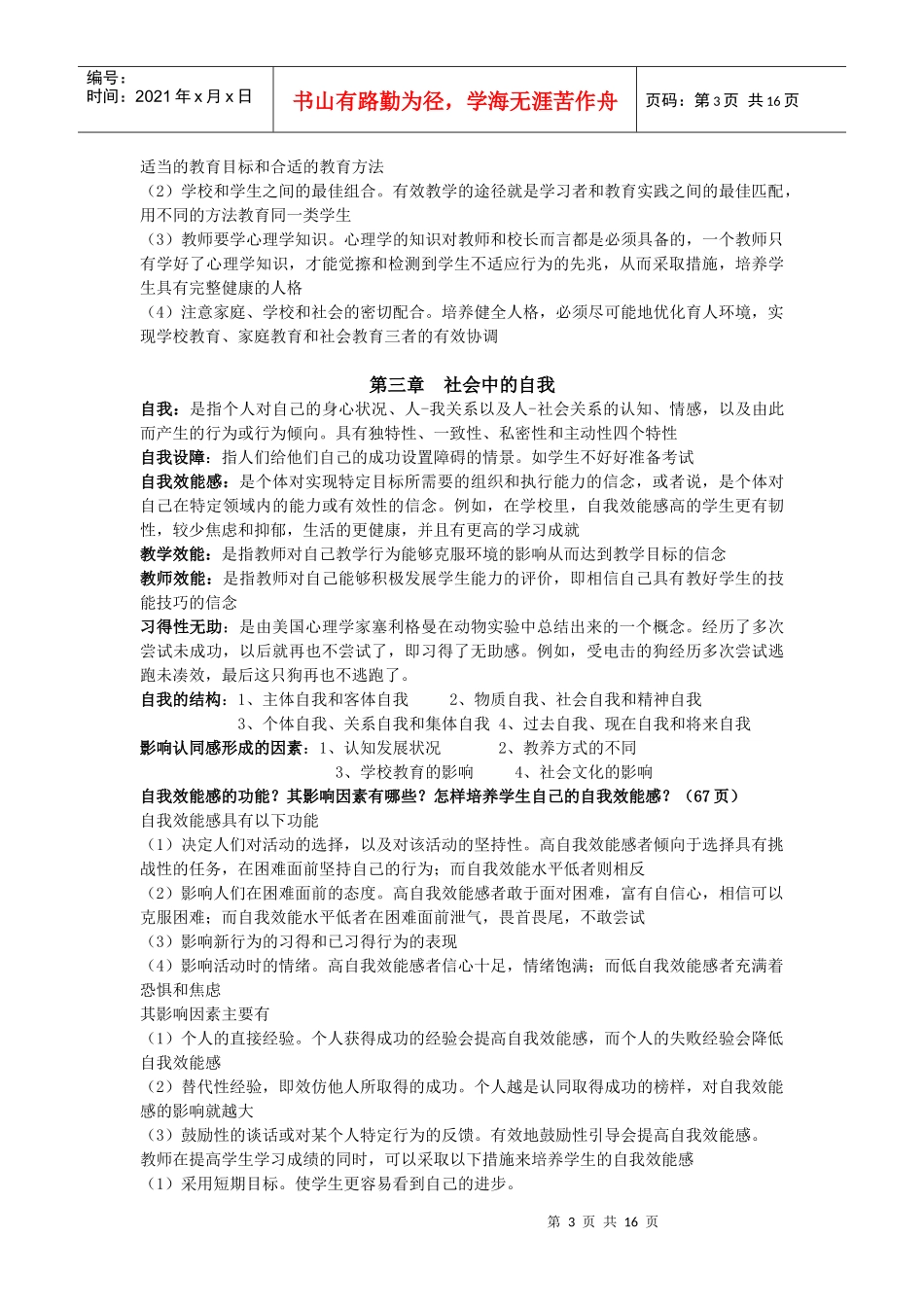 公共课教育心理学复习概要与考核知识点15页_第3页