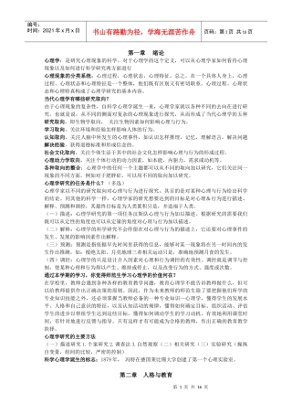 公共课教育心理学复习概要与考核知识点15页