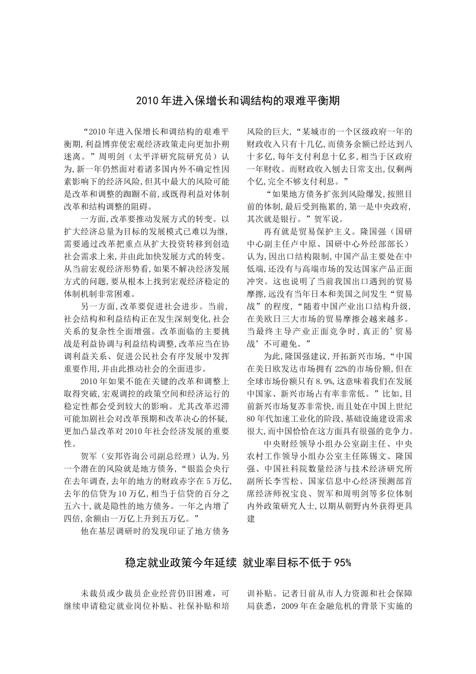 劳动关系通讯_第3页