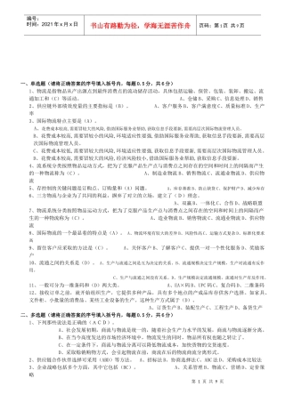 物流专业技术人员职业资格考试题