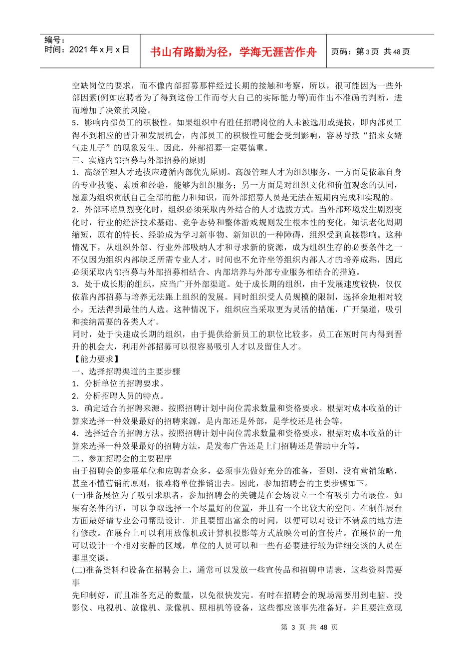 人员招聘与配置培训教材_第3页