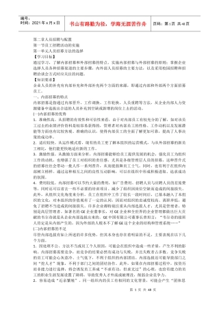 人员招聘与配置培训教材