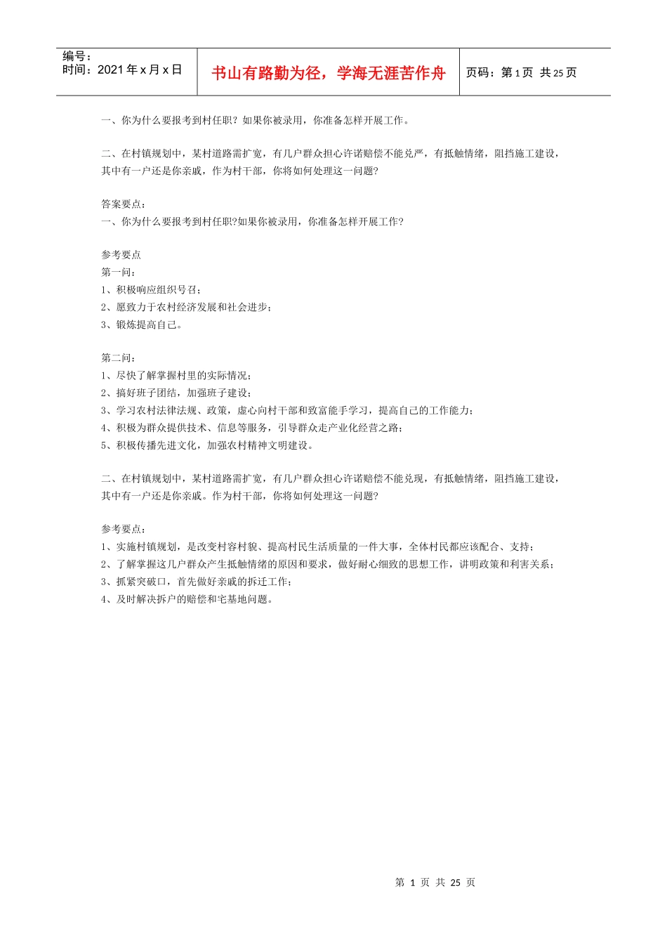 人力资源-2022XXXX国考职位表_第1页