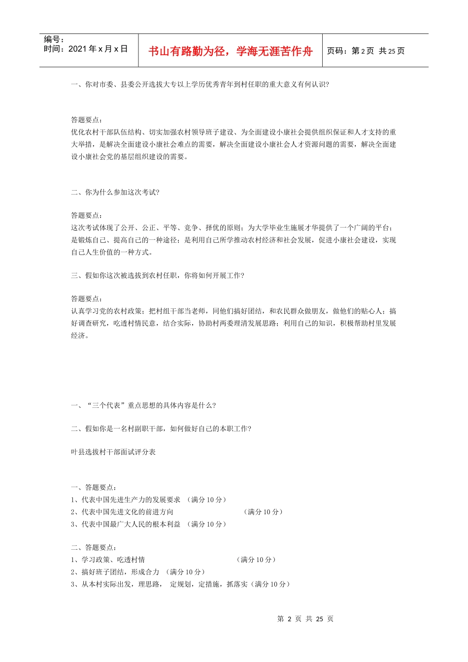 人力资源-2022XXXX国考职位表_第2页