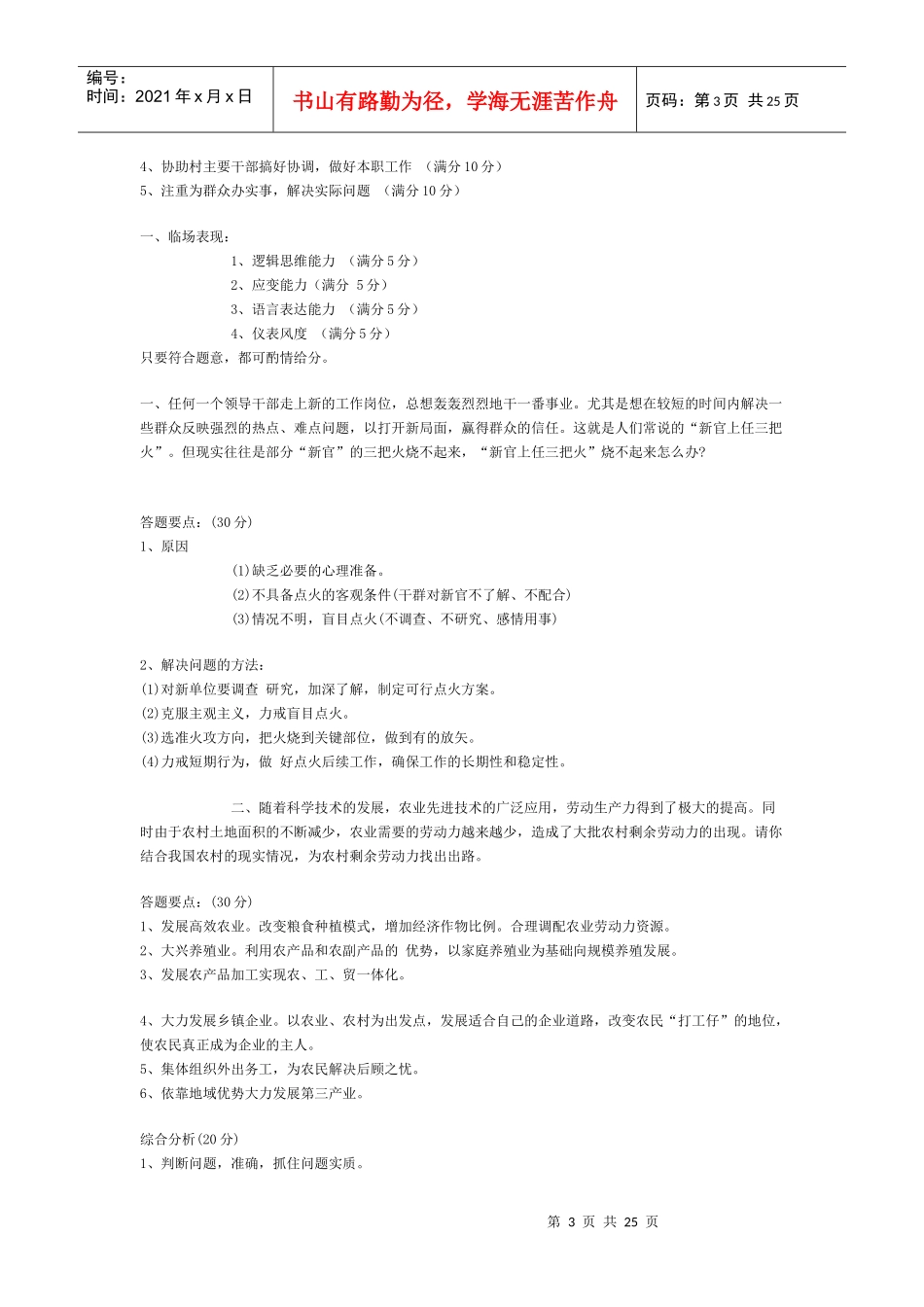 人力资源-2022XXXX国考职位表_第3页