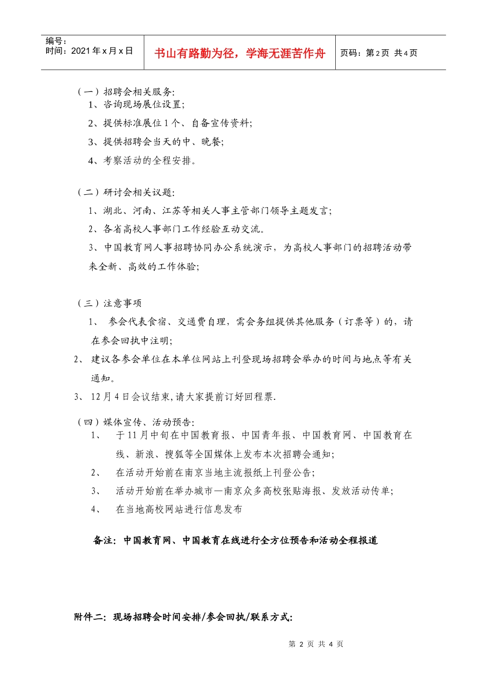 中南六省市高校人事招聘业务交流会、南京招聘会邀请函-中部_第2页
