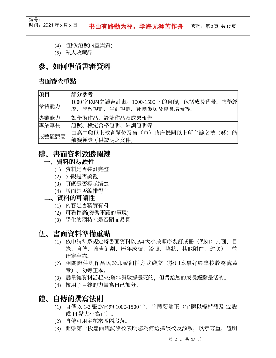 书审资料与面试准备秘笈书审篇_第3页