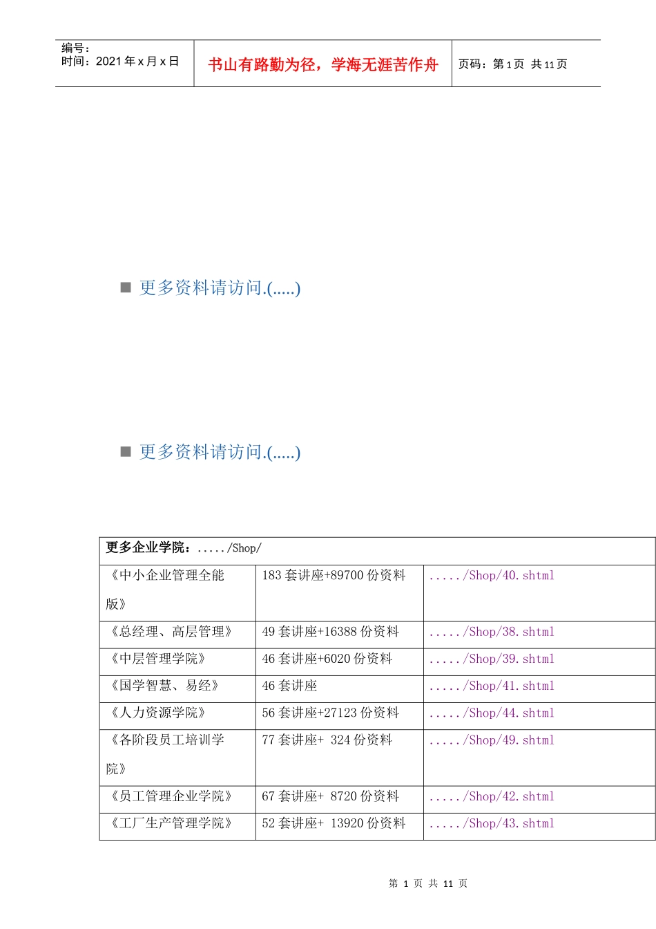 工作流软件分析报告_第1页