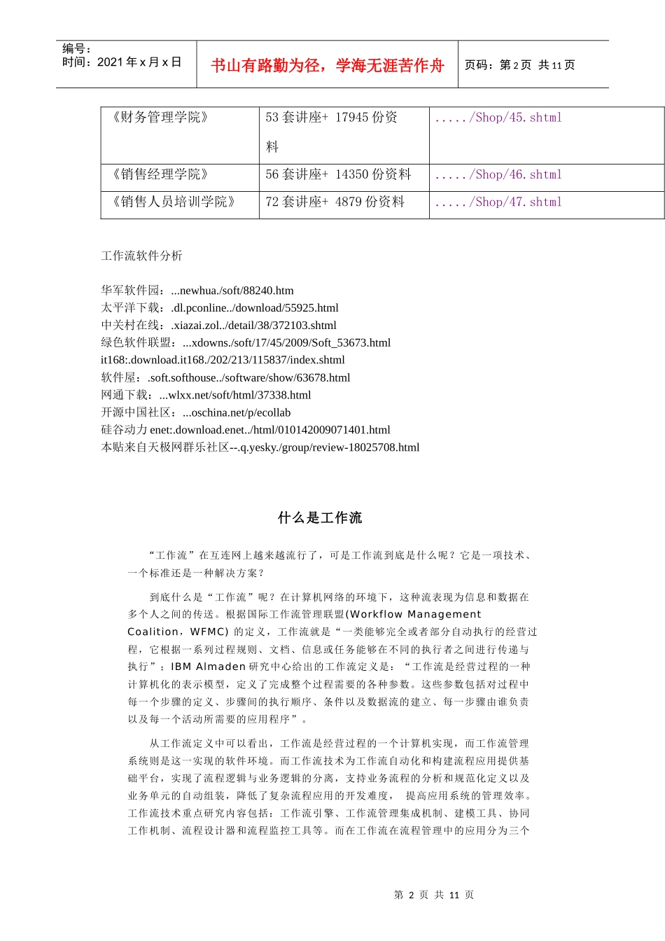 工作流软件分析报告_第2页