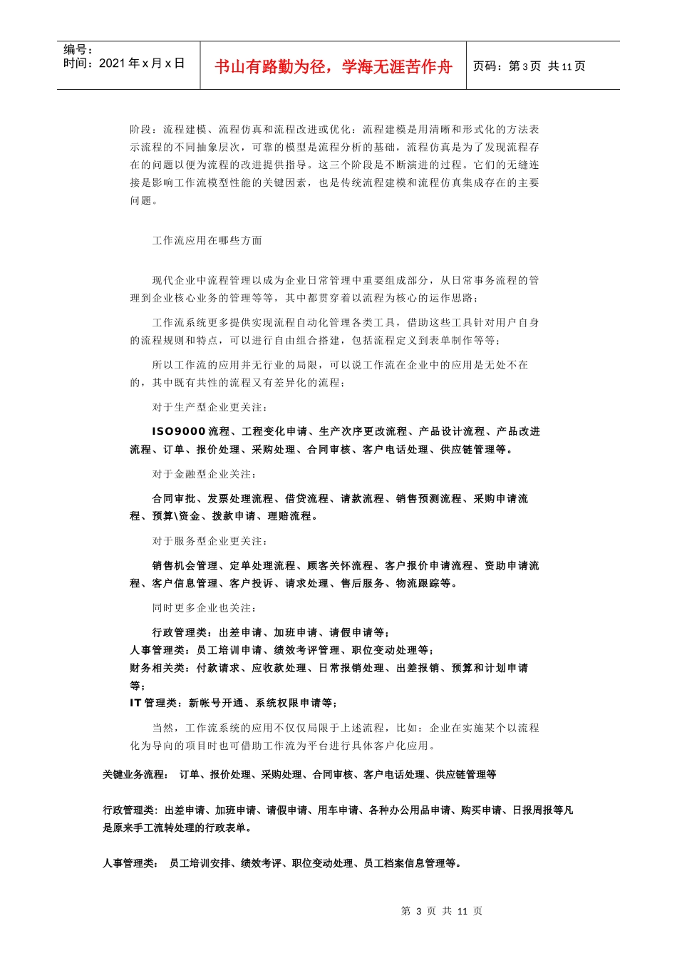 工作流软件分析报告_第3页