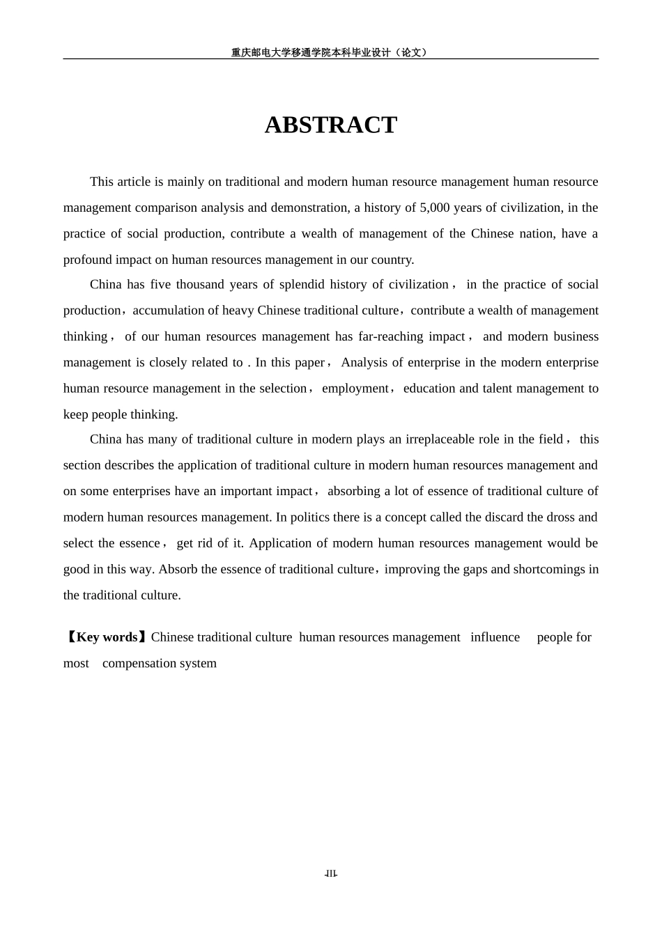 传统文化对人力资源管理的影响_第3页