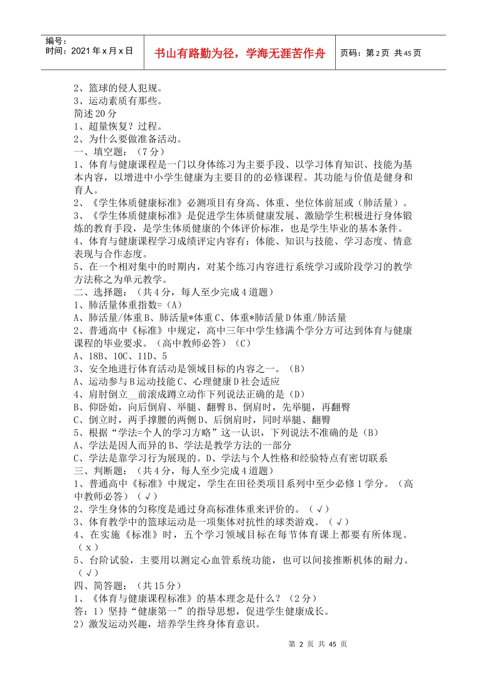 体育考试真题doc-体育人中国体育频道体育专业联盟体育专_第2页