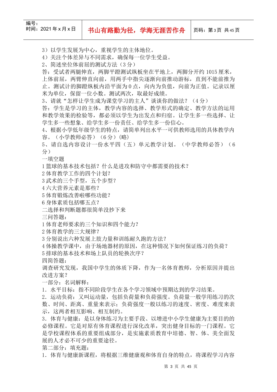 体育考试真题doc-体育人中国体育频道体育专业联盟体育专_第3页