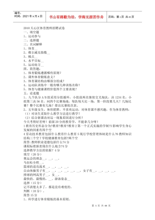 体育考试真题doc-体育人中国体育频道体育专业联盟体育专