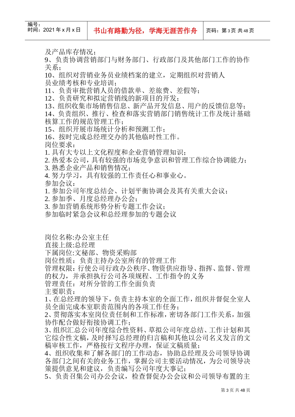 企业岗位职责大全(DOC93页)_第3页