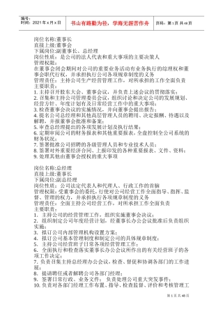 企业岗位职责大全(DOC93页)