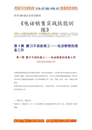 世界500强企业培训教材