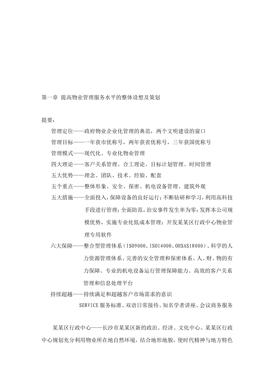 行政中心物业管理标书_第2页