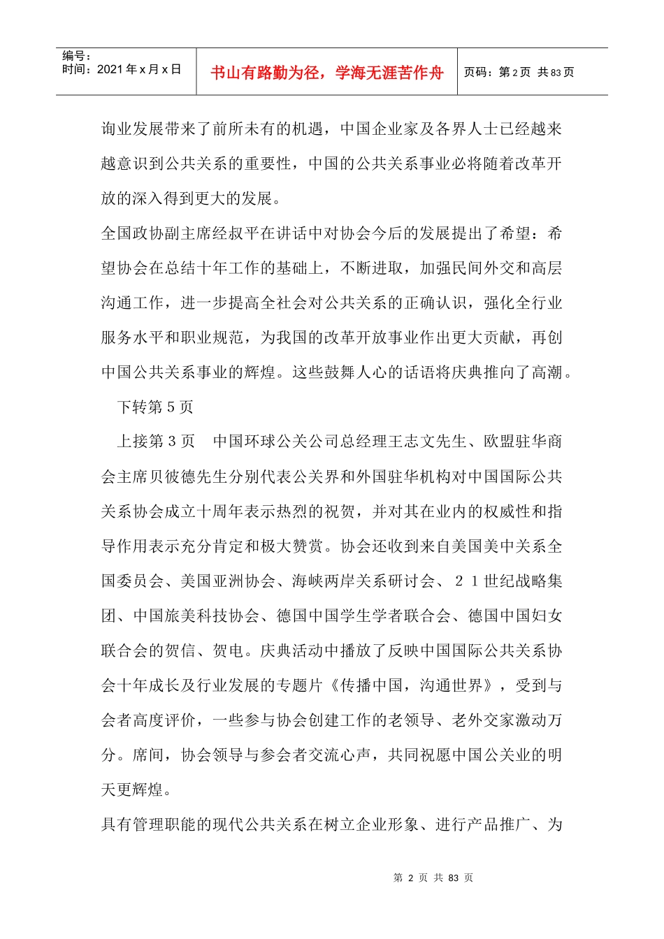 走进ＷＴＯ, 公关咨询业再造辉煌_第2页