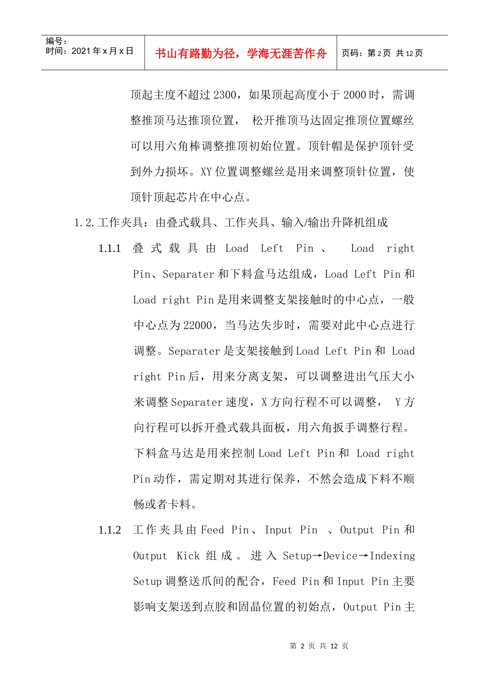 固晶机工程师培训资料_第2页